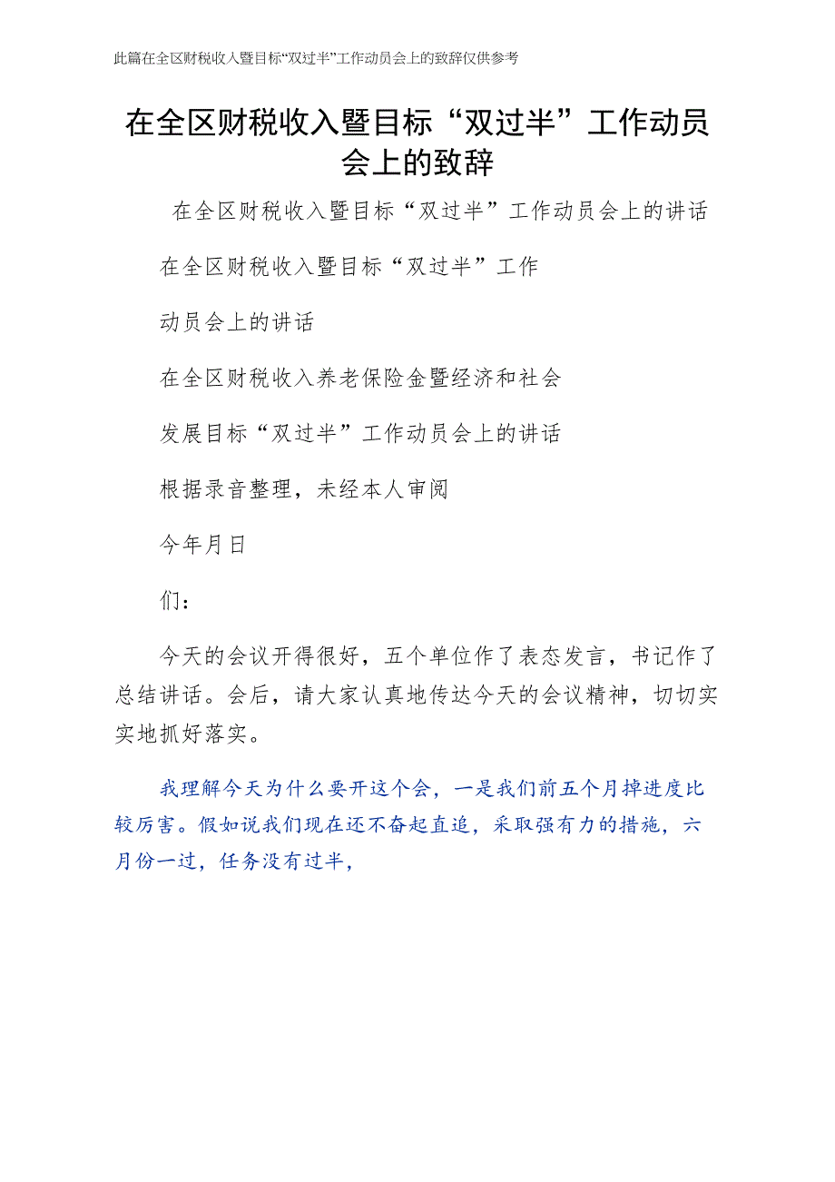 在全区财税收入暨目标双过半工作动员会上的致辞实施版_第1页