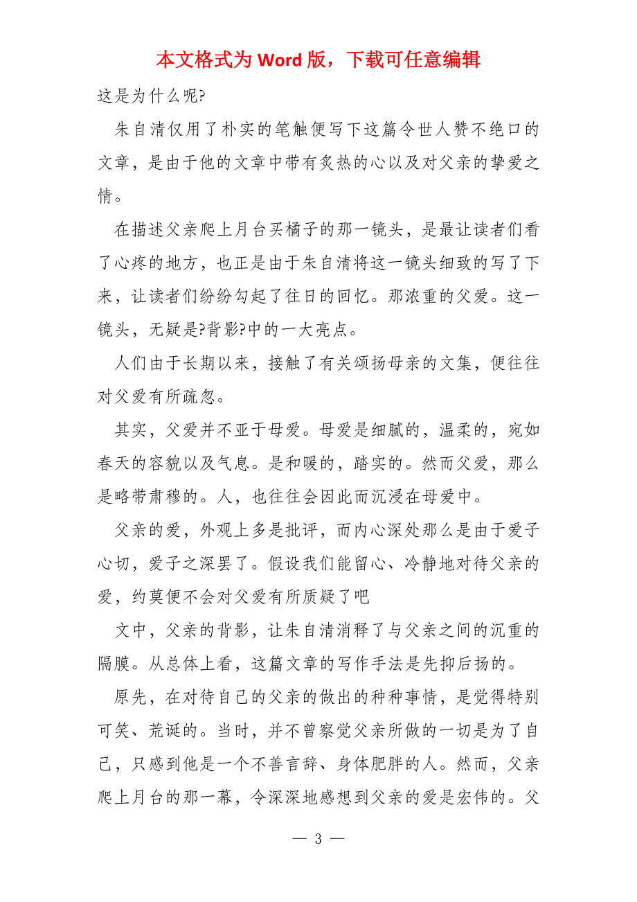 读后感800字廉洁读后感_第3页