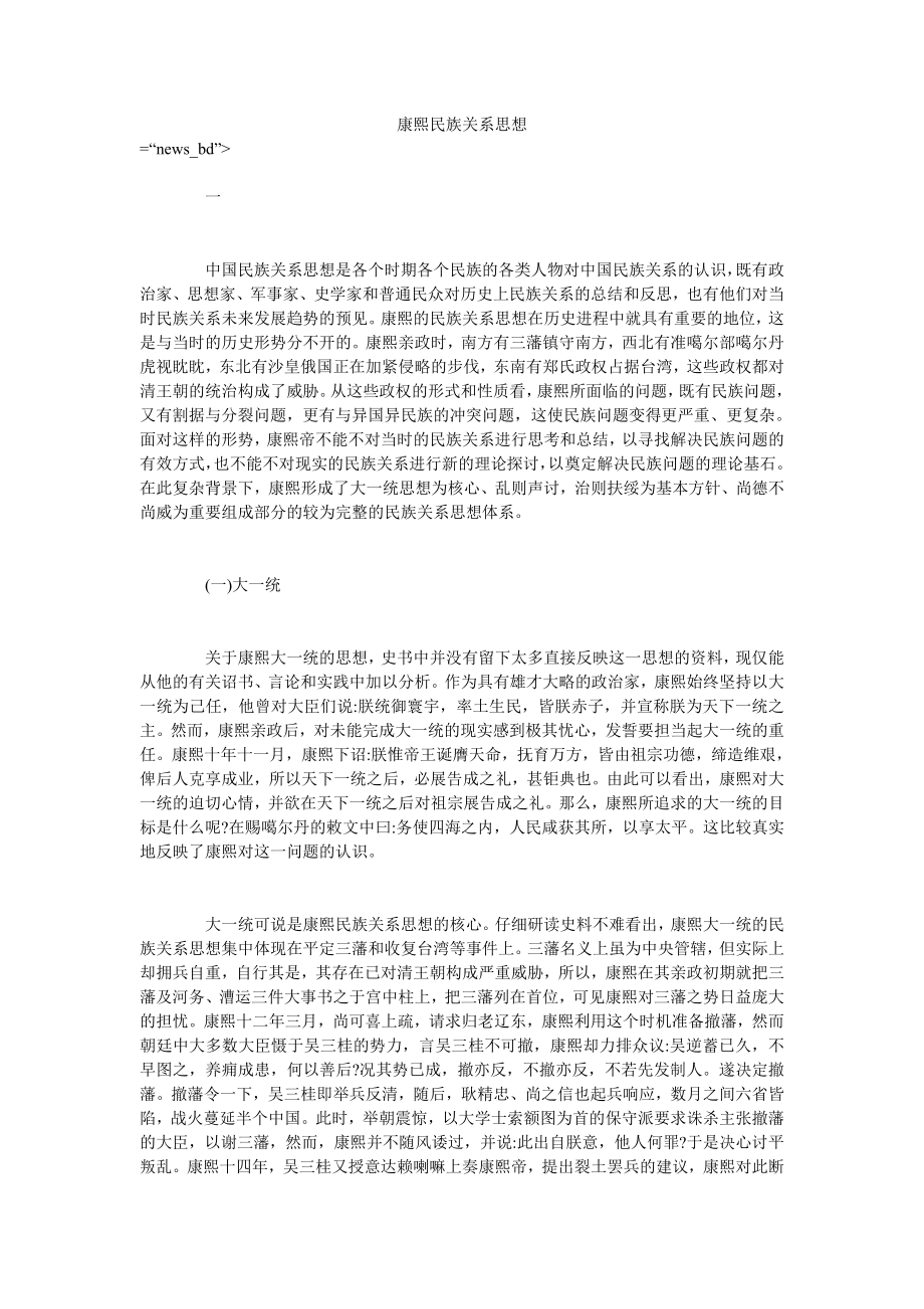 康熙民族关系思想_第1页