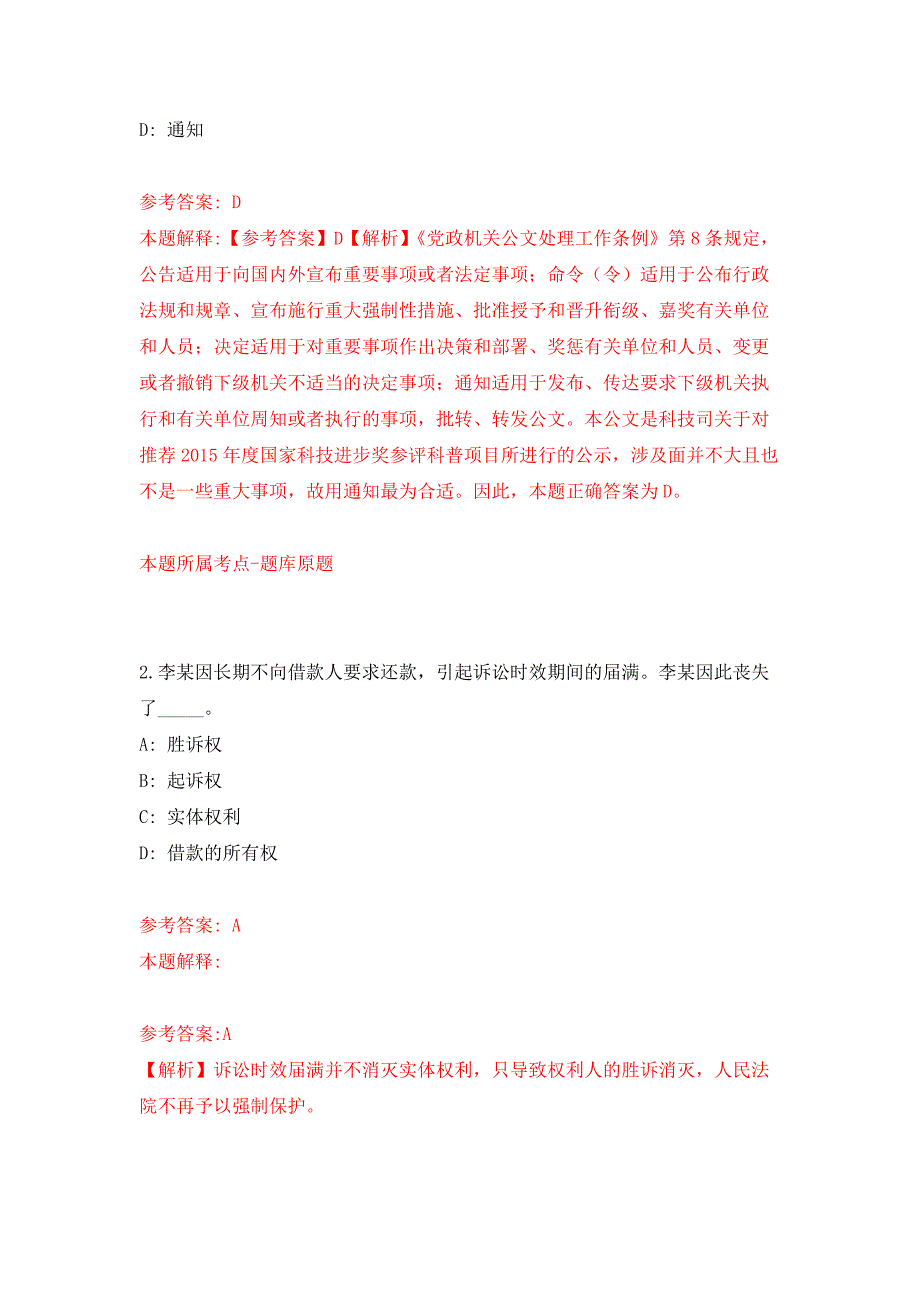 际华集团股份有限公司营销中心综合业务部公开选聘押题卷6_第2页