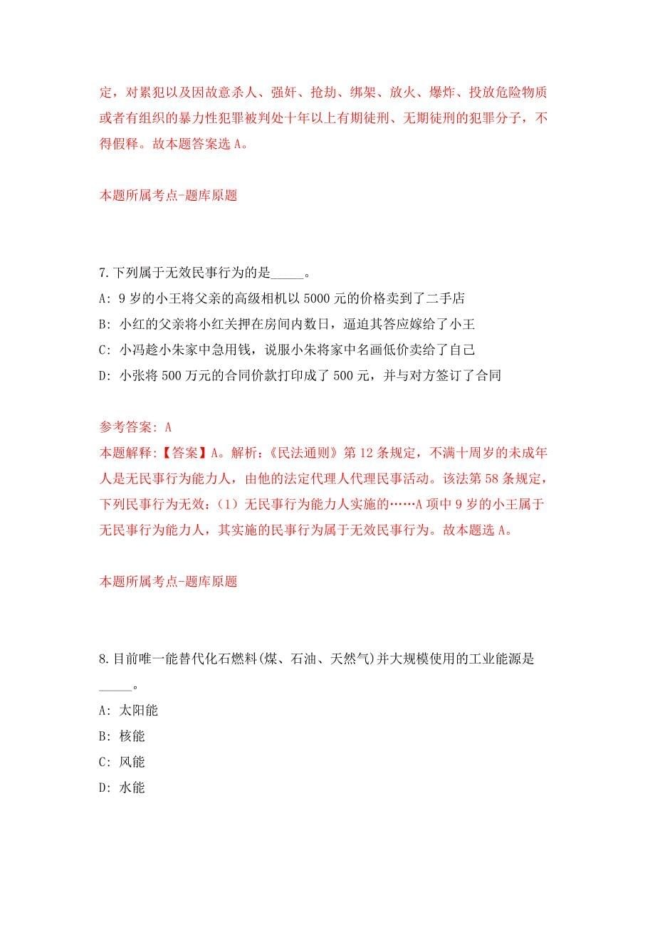 际华集团股份有限公司营销中心综合业务部公开选聘押题卷6_第5页