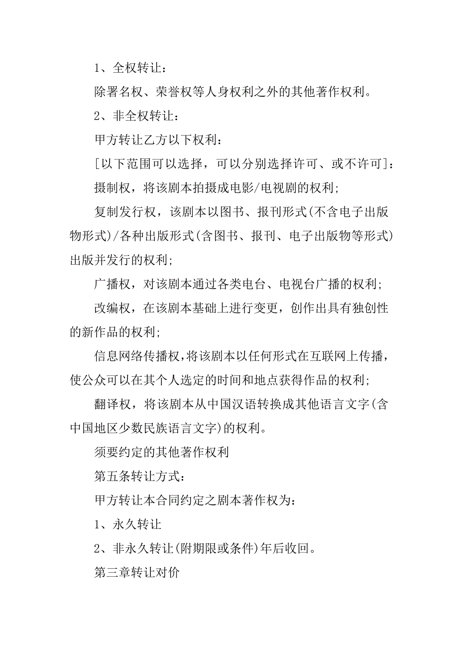 2021年相关版权转让合同范本_第3页