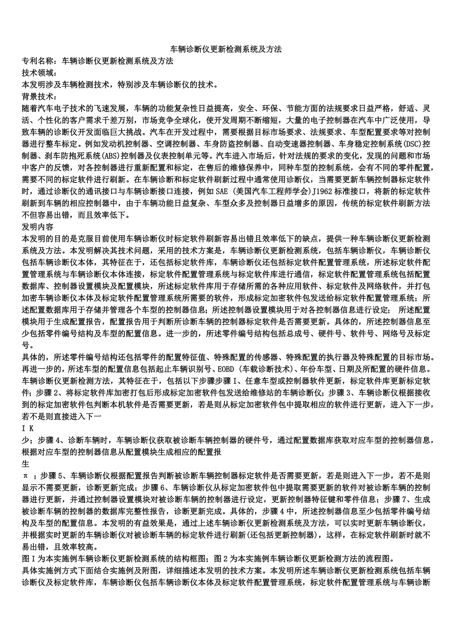 车辆诊断仪更新检测系统及方法_第1页
