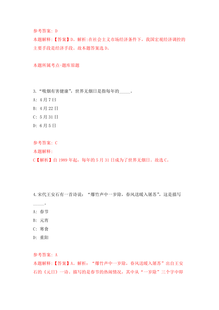 湖南邵阳市武冈市财政局公开招聘评审人员7人练习训练卷（第4卷）_第2页