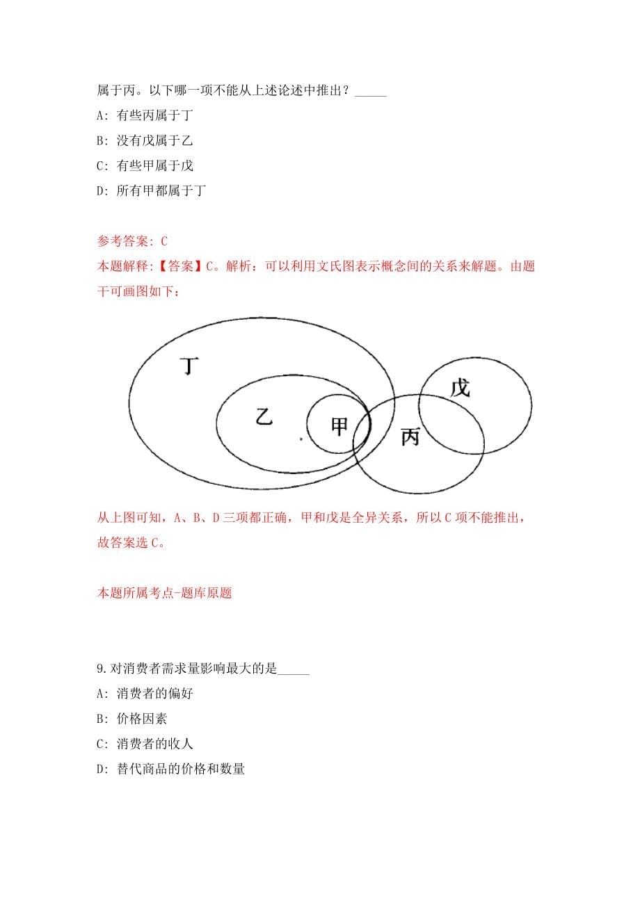 江西赣州市建设工程质量检测中心招考聘用强化训练卷7_第5页