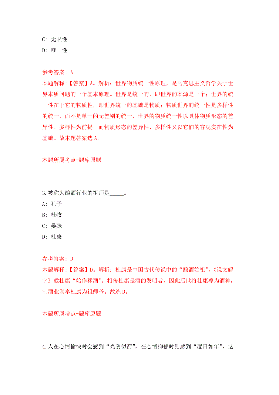 陕西商洛柞水县招考聘用专职非公企业和社会组织党建指导员15人押题卷6_第2页