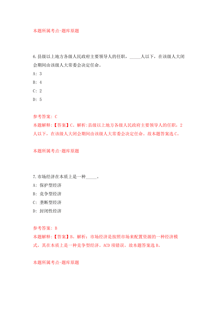 陕西商洛柞水县招考聘用专职非公企业和社会组织党建指导员15人押题卷6_第4页