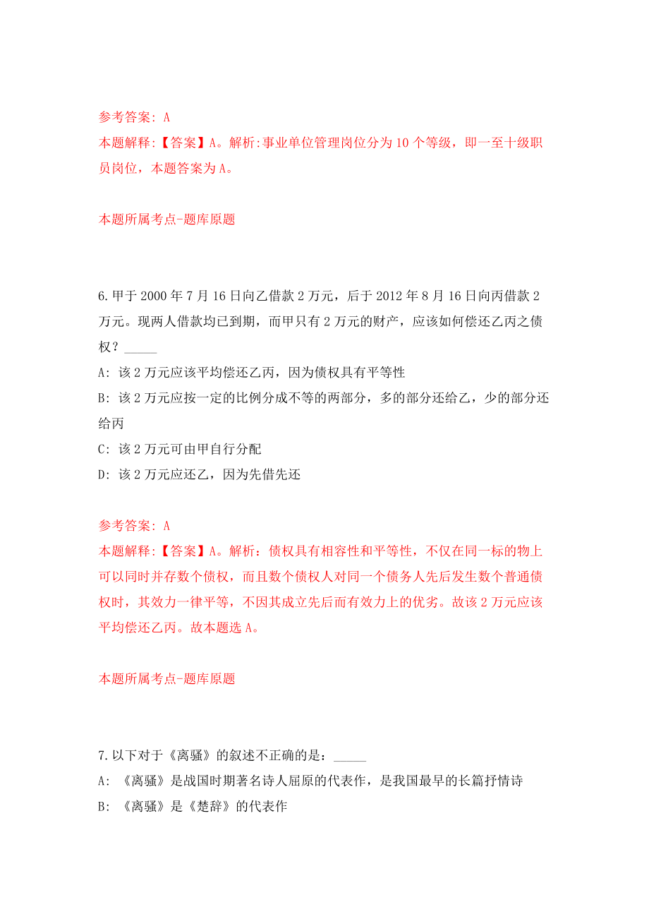 江西赣州市章贡区事业单位公开招聘45名工作人员强化训练卷5_第4页