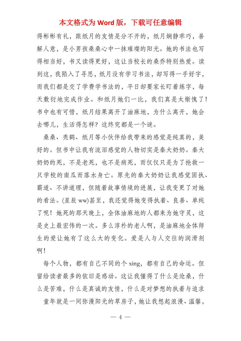 草房子读后感950字2022_第4页