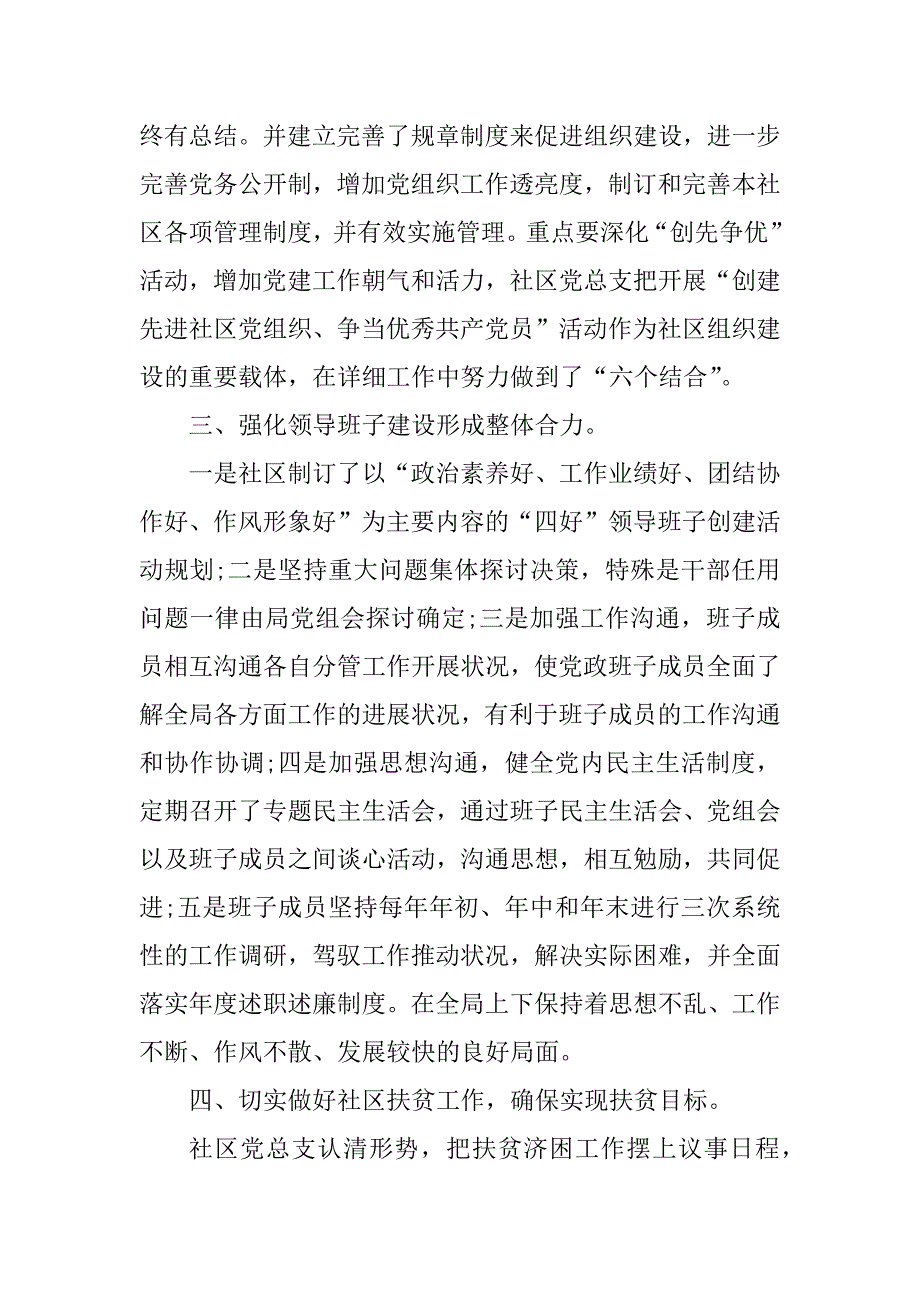 2021年社区个人工作总结5篇精选_第2页