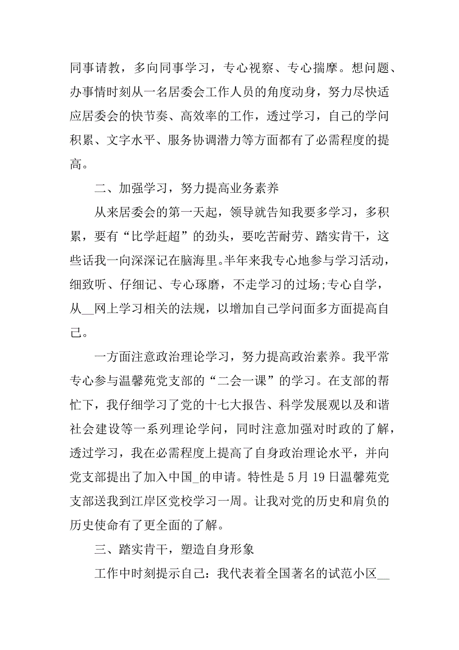 2021年社区个人工作总结5篇精选_第4页