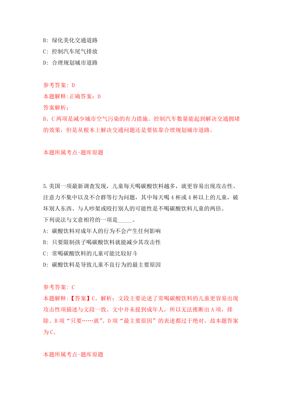 浙江丽水松阳县斋坛乡人民政府招考聘用见习大学生强化训练卷（第0卷）_第3页