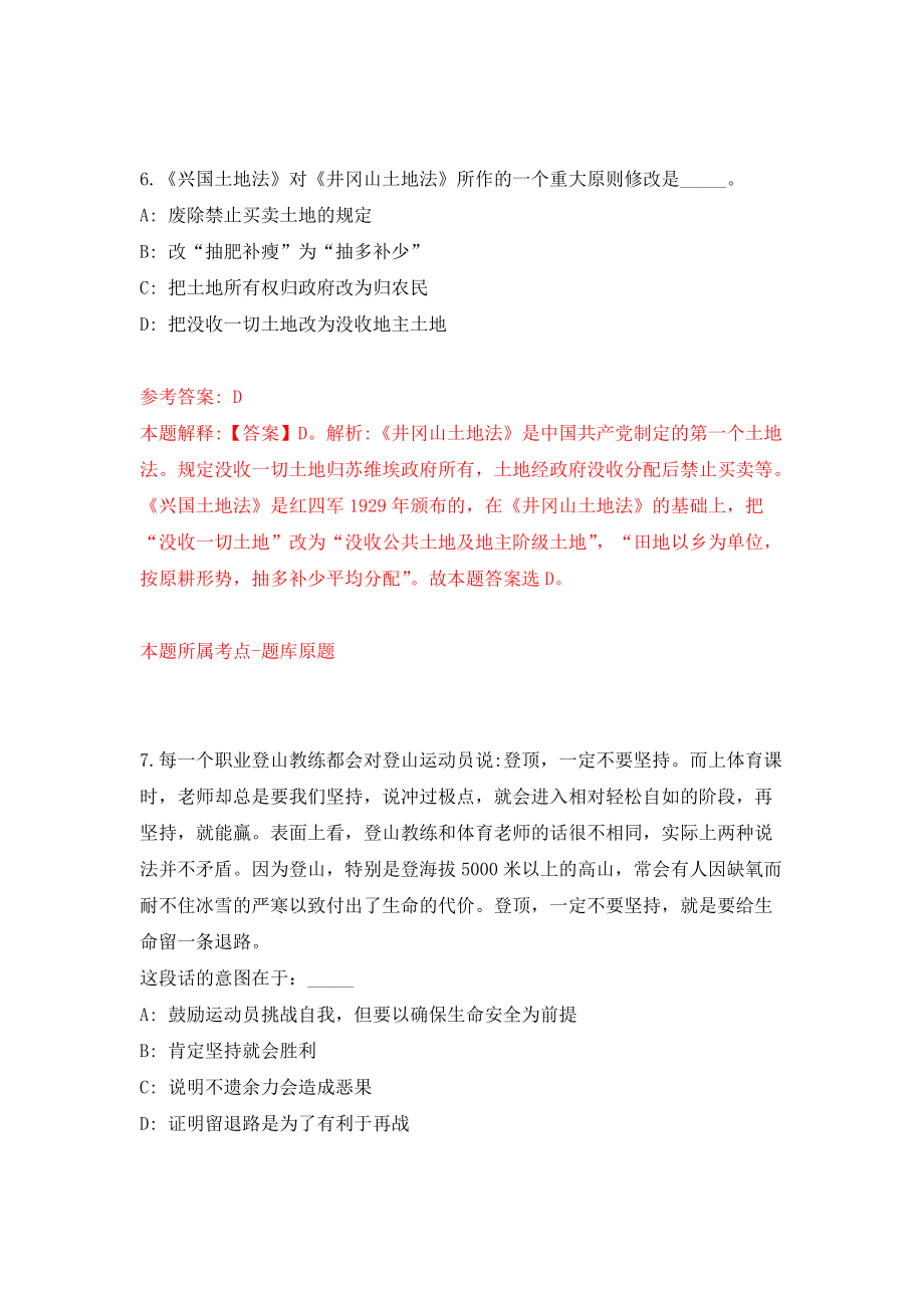 浙江丽水松阳县斋坛乡人民政府招考聘用见习大学生强化训练卷（第0卷）_第4页