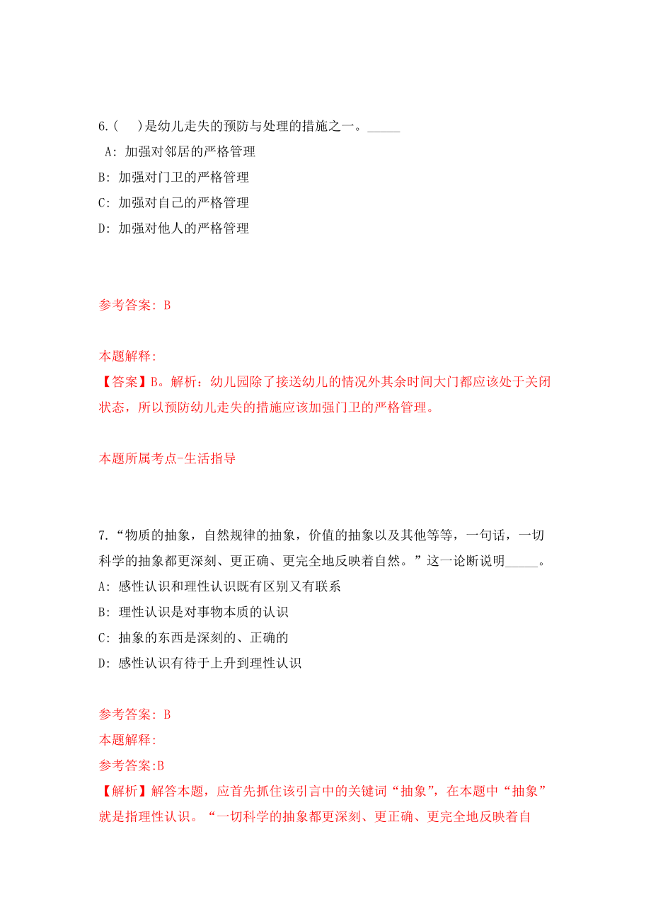 河北省机关事务管理局局属事业单位公开招考47名工作人员强化训练卷（第7卷）_第4页