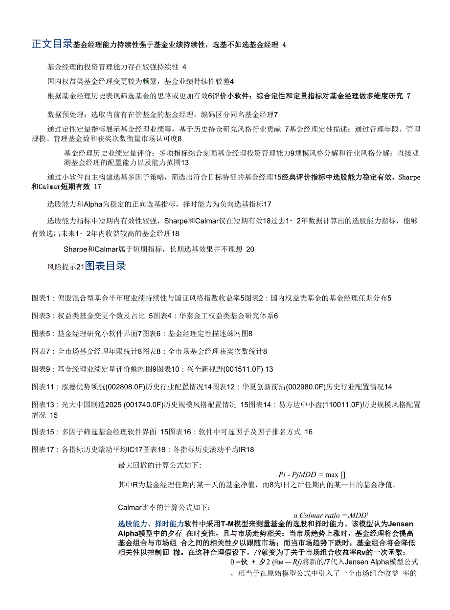 基金经理评价小软件使用与分析实例_第1页