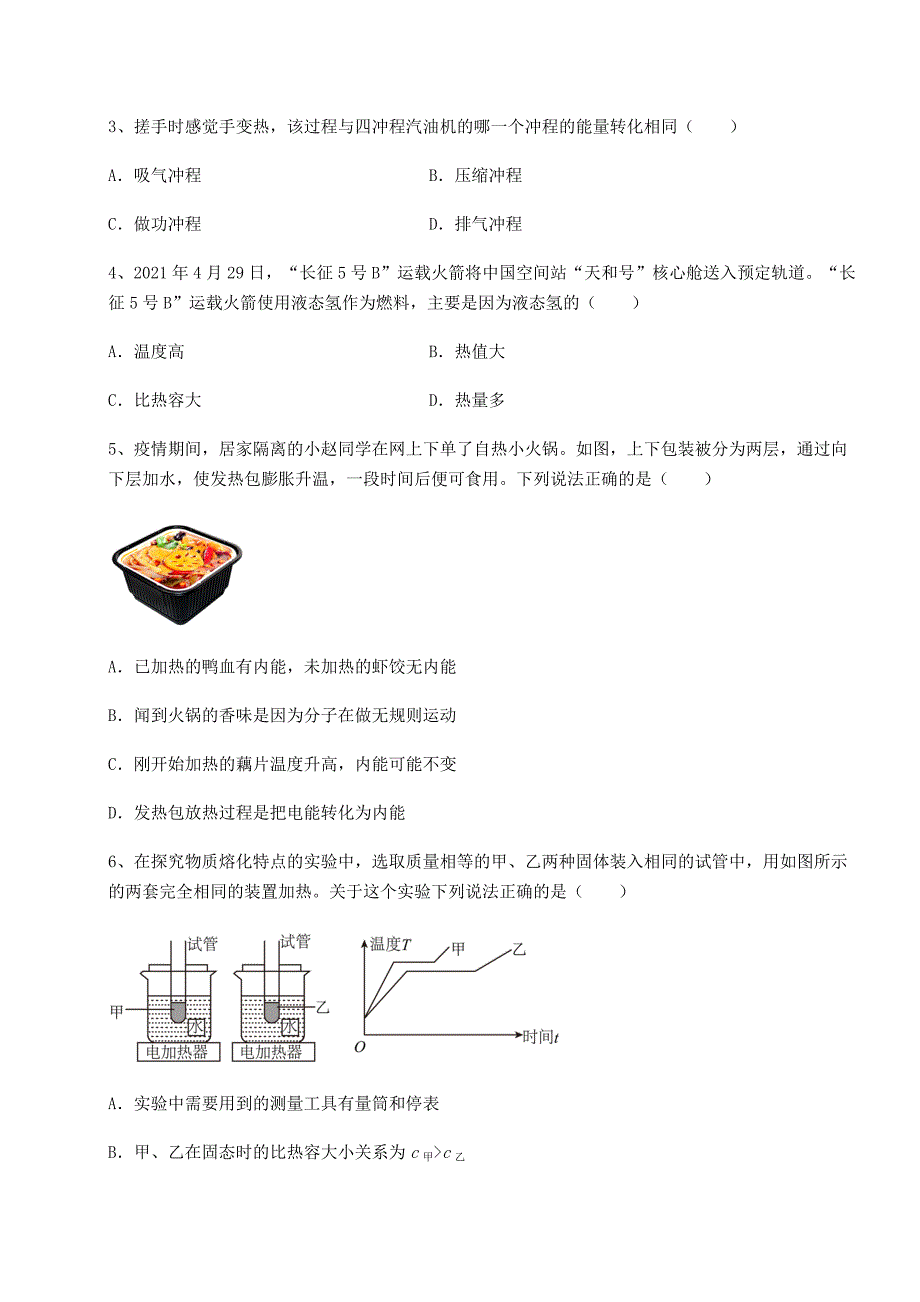 精品试题沪科版九年级物理第十三章内能与热机必考点解析试题(无超纲)_第2页