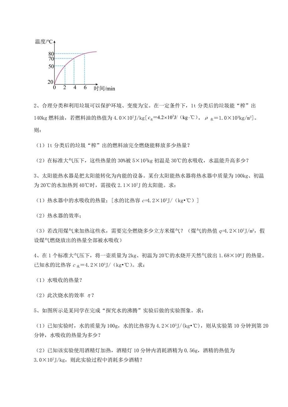 精品试题沪科版九年级物理第十三章内能与热机必考点解析试题(无超纲)_第5页