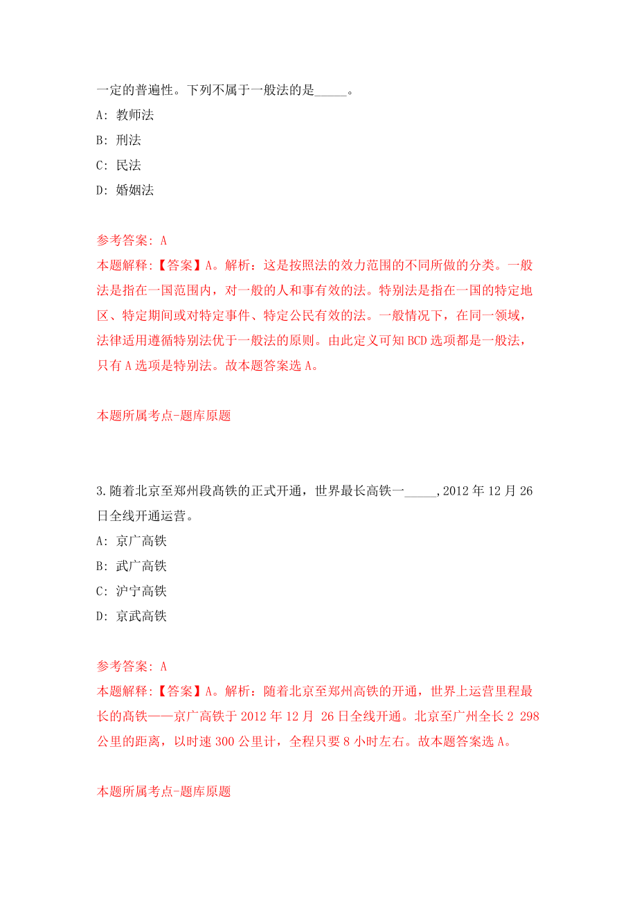 江西赣州经济技术开发区公开招聘雇员职员80人强化卷（第5次）_第2页