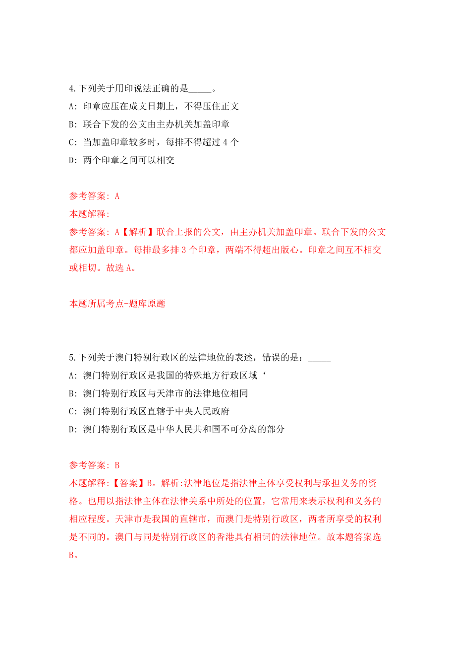 江西赣州经济技术开发区公开招聘雇员职员80人强化卷（第5次）_第3页