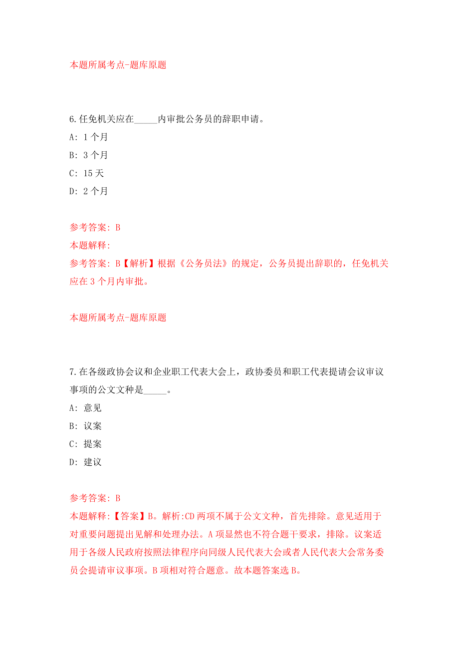 江西赣州经济技术开发区公开招聘雇员职员80人强化卷（第5次）_第4页