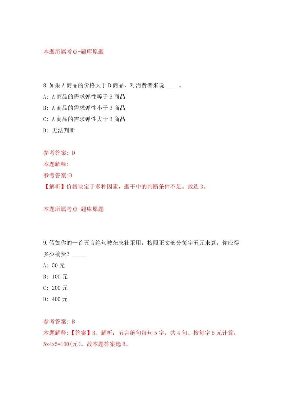 江西赣州经济技术开发区公开招聘雇员职员80人强化卷（第5次）_第5页