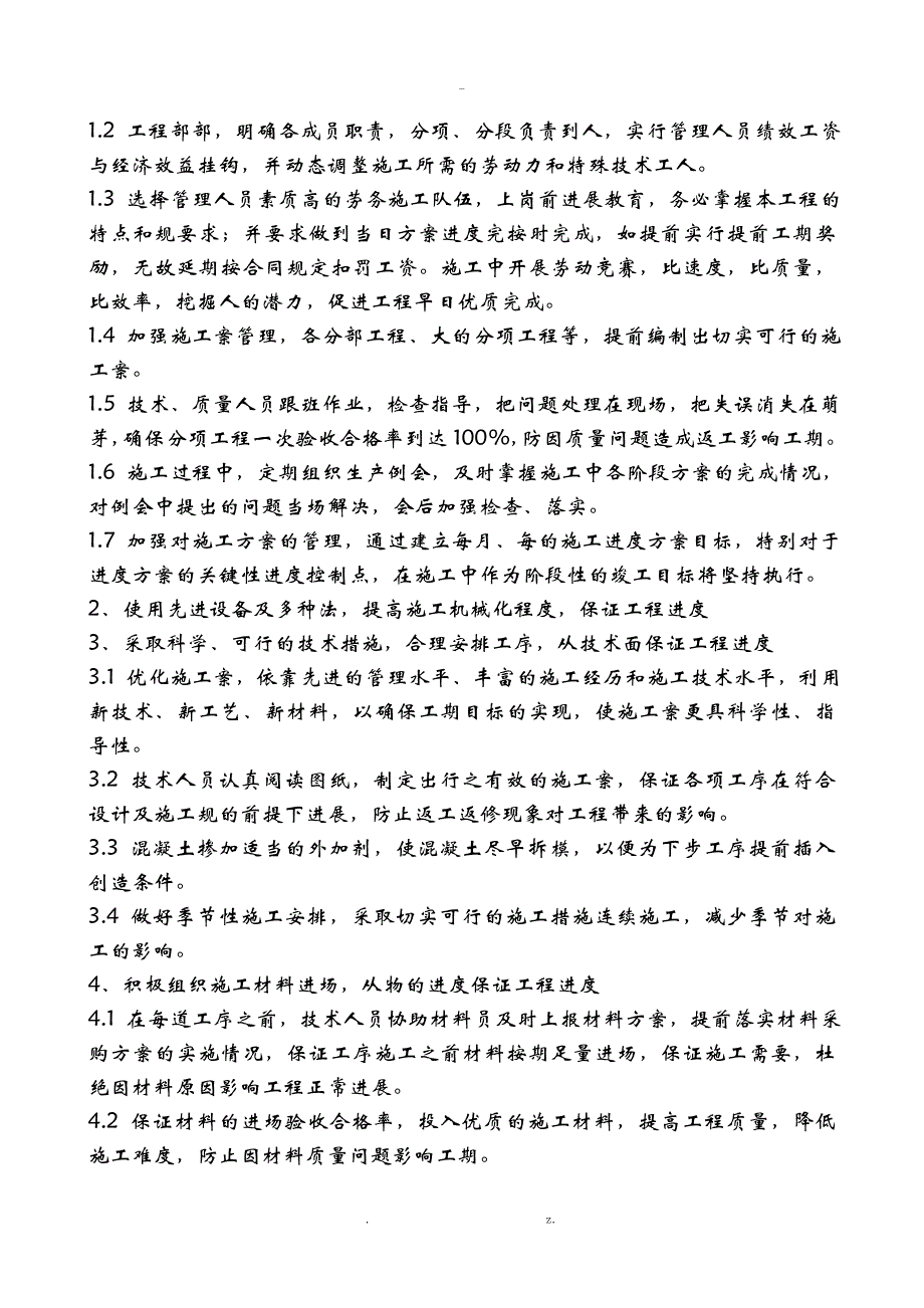 厕所改造施工组织设计与对策_第4页