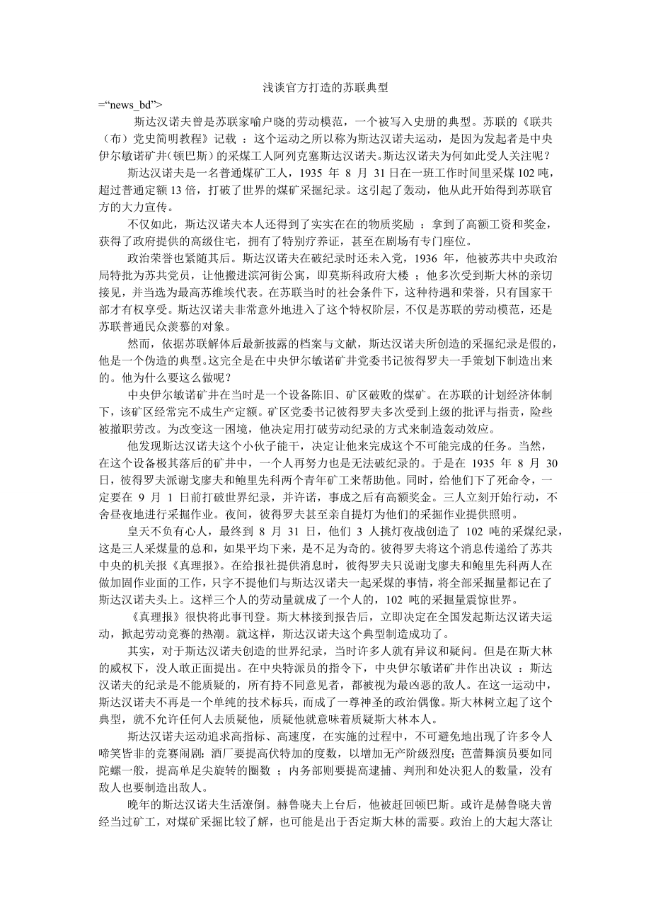 浅谈官方打造的苏联典型_第1页