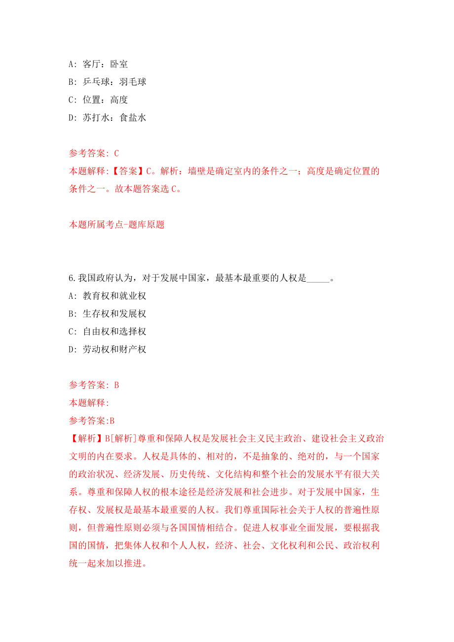 河南濮阳清丰县事业单位公开选调20人强化卷（第9次）_第4页