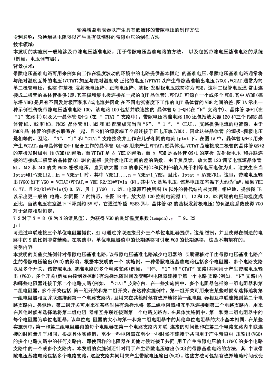 换增益电阻器以产生具有低漂移的带隙电压的制作方法_第1页