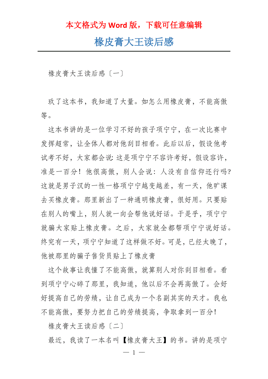 椽皮膏大王读后感_第1页