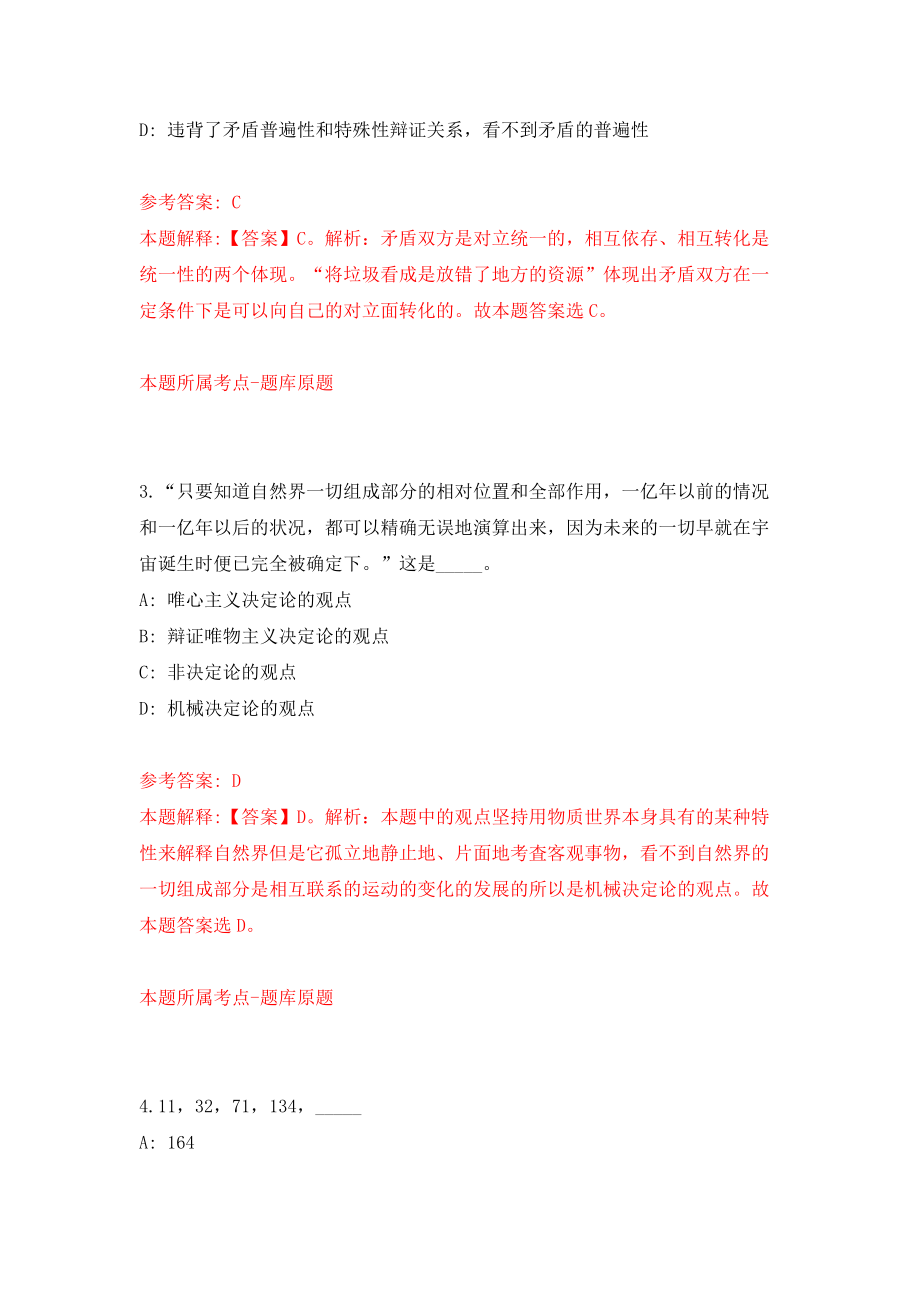 江西赣州市综合检验检测院招募见习人员12人强化训练卷8_第2页