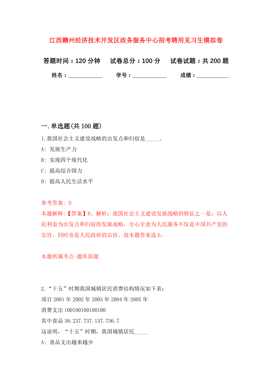 江西赣州经济技术开发区政务服务中心招考聘用见习生强化卷（第0次）_第1页