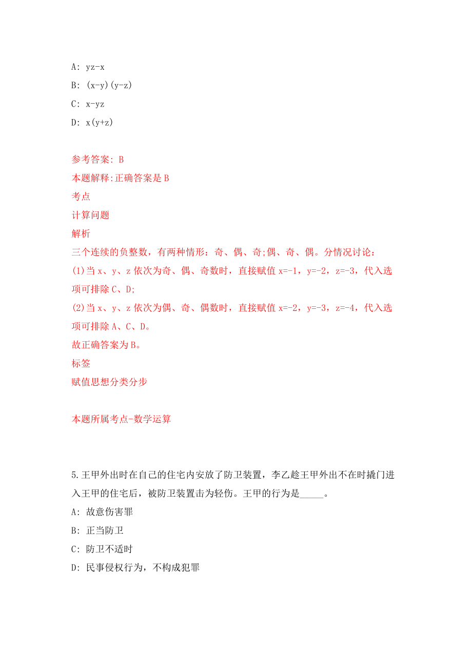 江西赣州经济技术开发区政务服务中心招考聘用见习生强化卷（第0次）_第3页