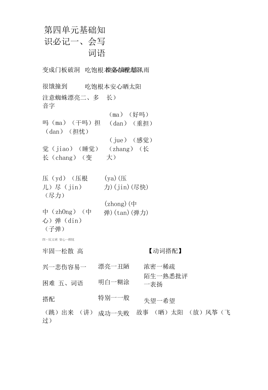 部编人教版三年级语文上册第四单元知识点梳理_第1页