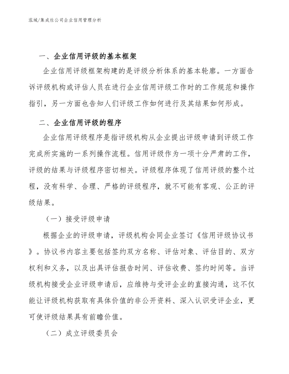 集成灶公司企业信用管理分析_第2页