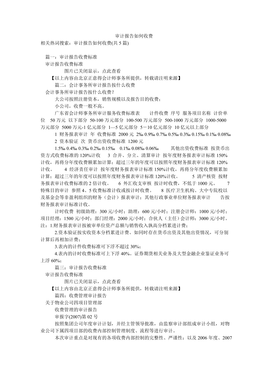 审计报告如何收费_第1页