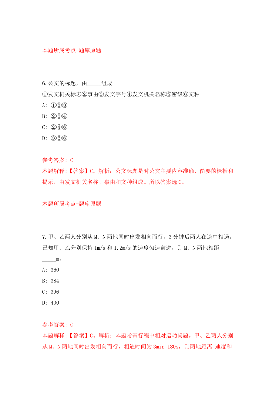 广东科学技术职业学院聘用制教职工招考聘用(第二批)强化训练卷9_第4页