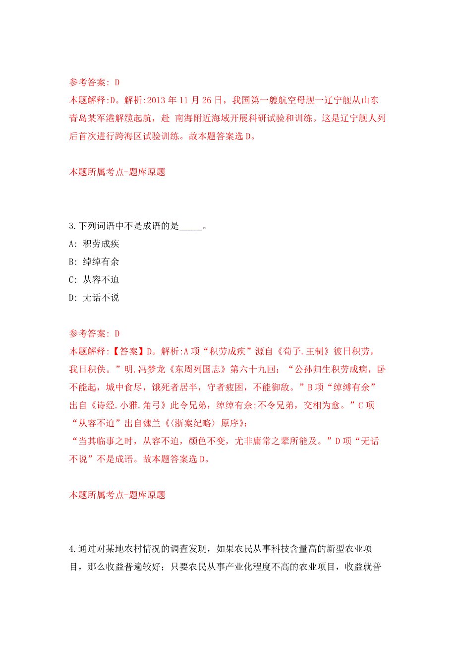 青岛食品股份有限公司招聘4名人员押题卷9_第2页