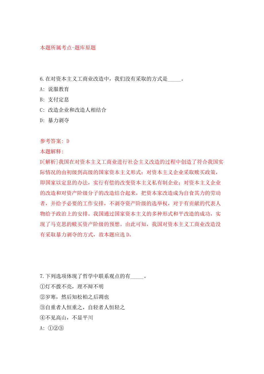 青岛食品股份有限公司招聘4名人员押题卷9_第4页