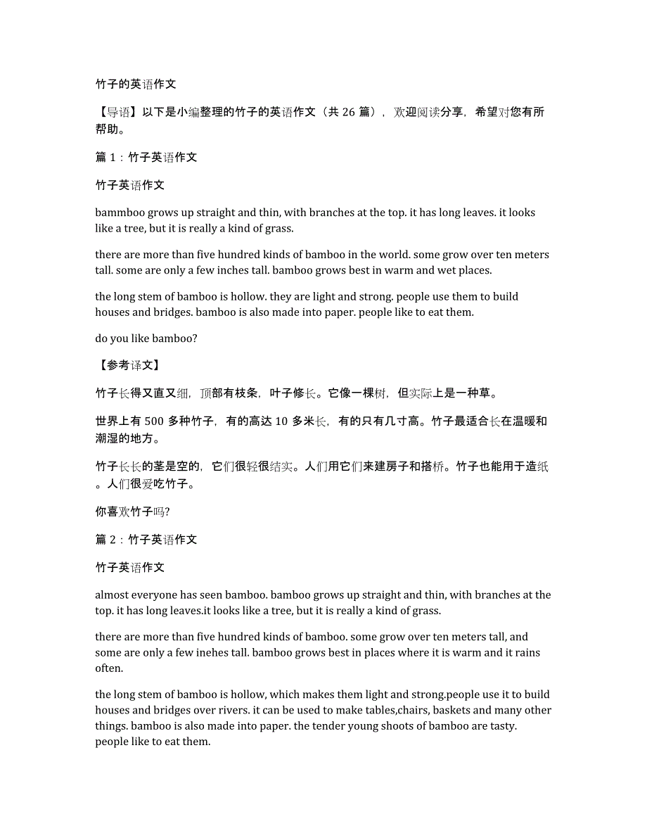 竹子的英语作文_第1页