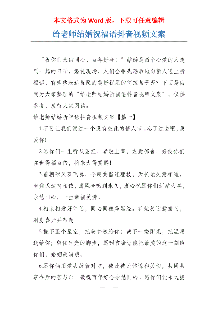 给老师结婚祝福语抖音视频文案_第1页