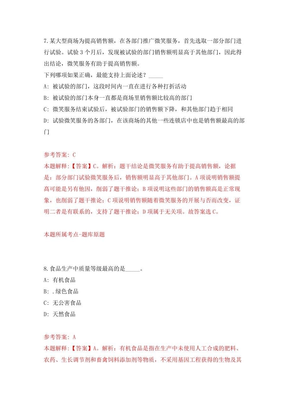 广西北海市事业单位公开招考1018名工作人员强化训练卷（第8卷）_第5页