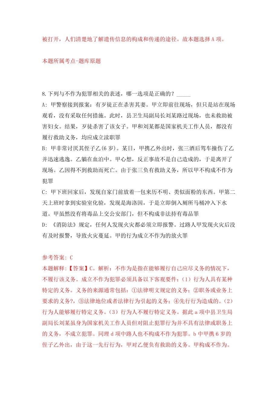 浙江丽水松阳县文化和广电旅游体育局招考聘用见习大学生2人强化训练卷（第7卷）_第5页