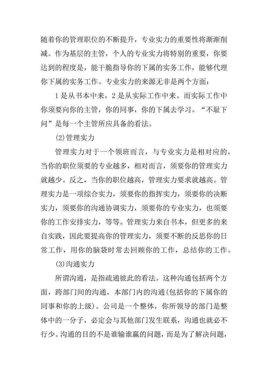 2021年销售个人述职报告电子版范文_第3页