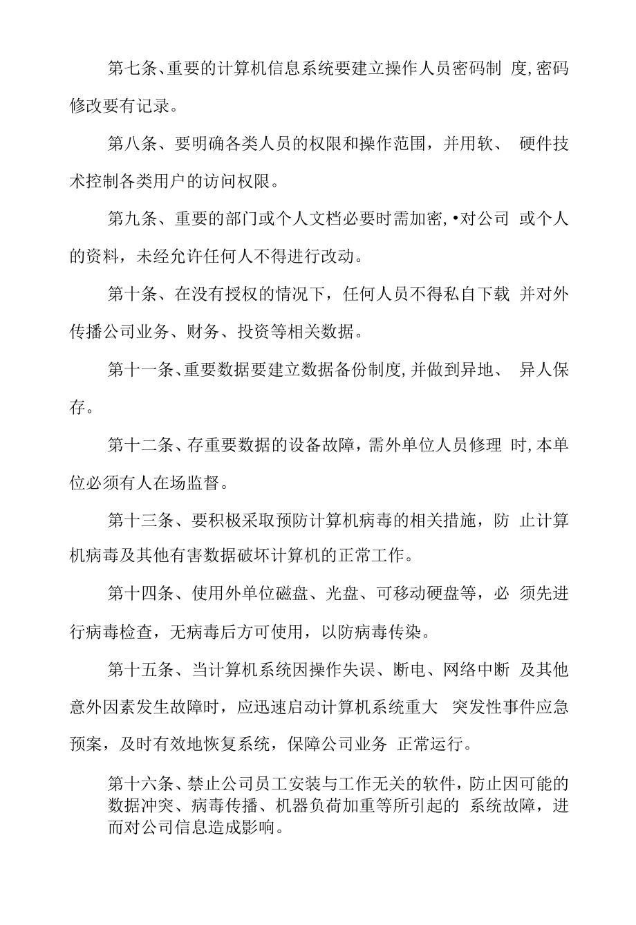 保险经纪公司信息安全管理制度_第2页