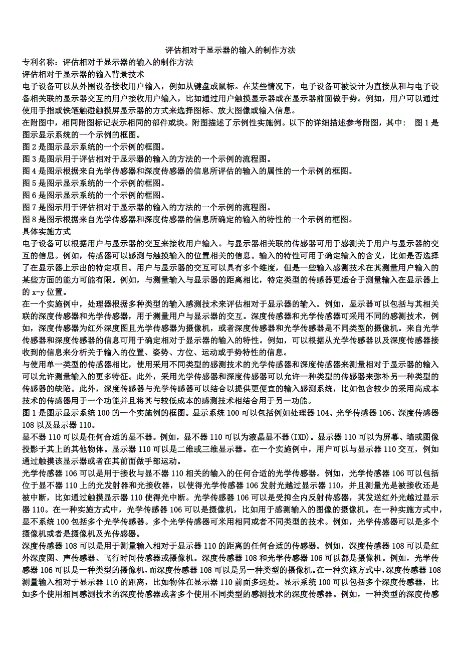 评估相对于显示器的输入的制作方法_第1页