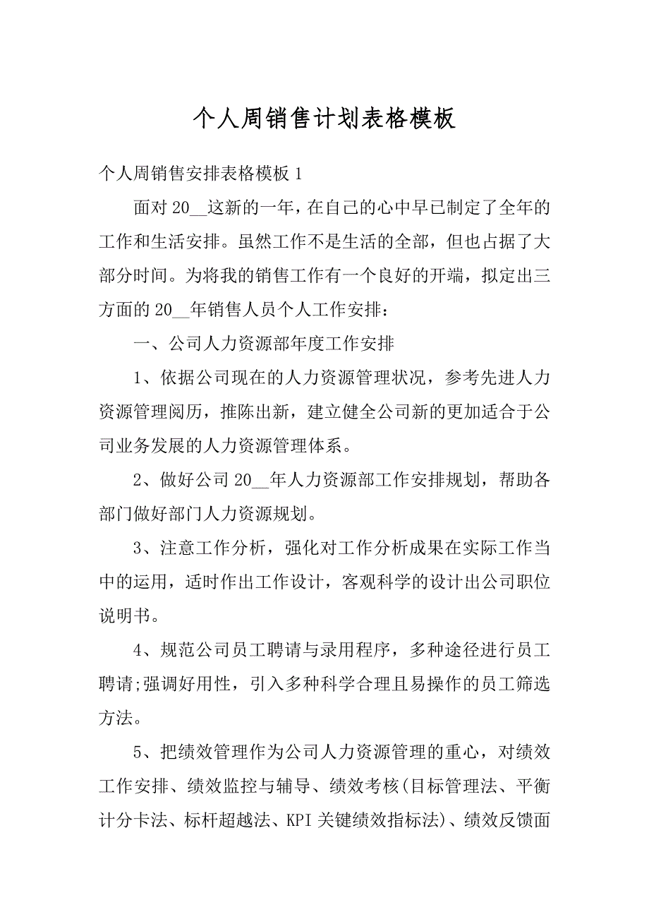 个人周销售计划表格模板范文_第1页