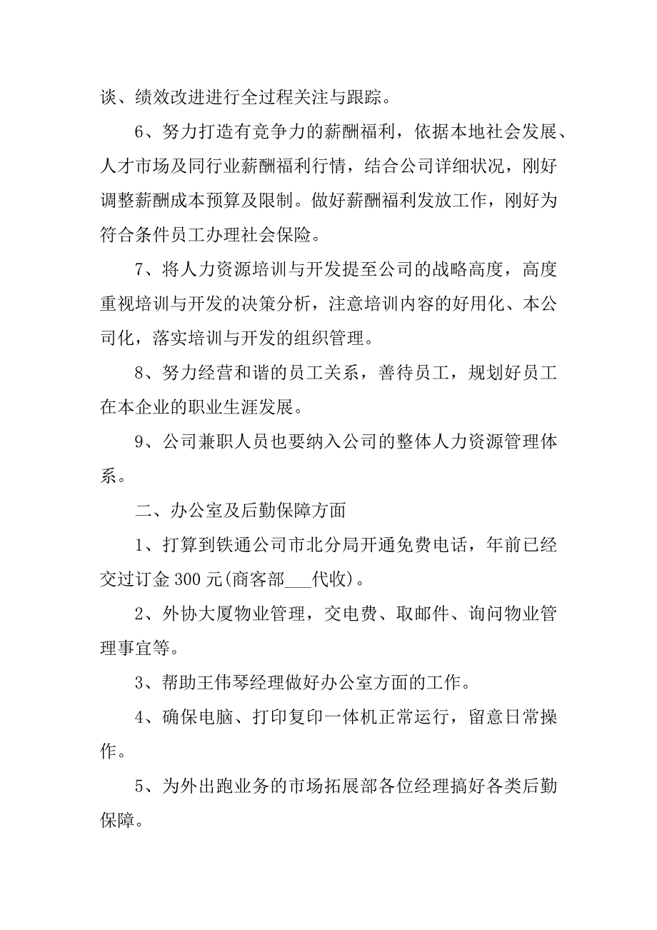 个人周销售计划表格模板范文_第2页