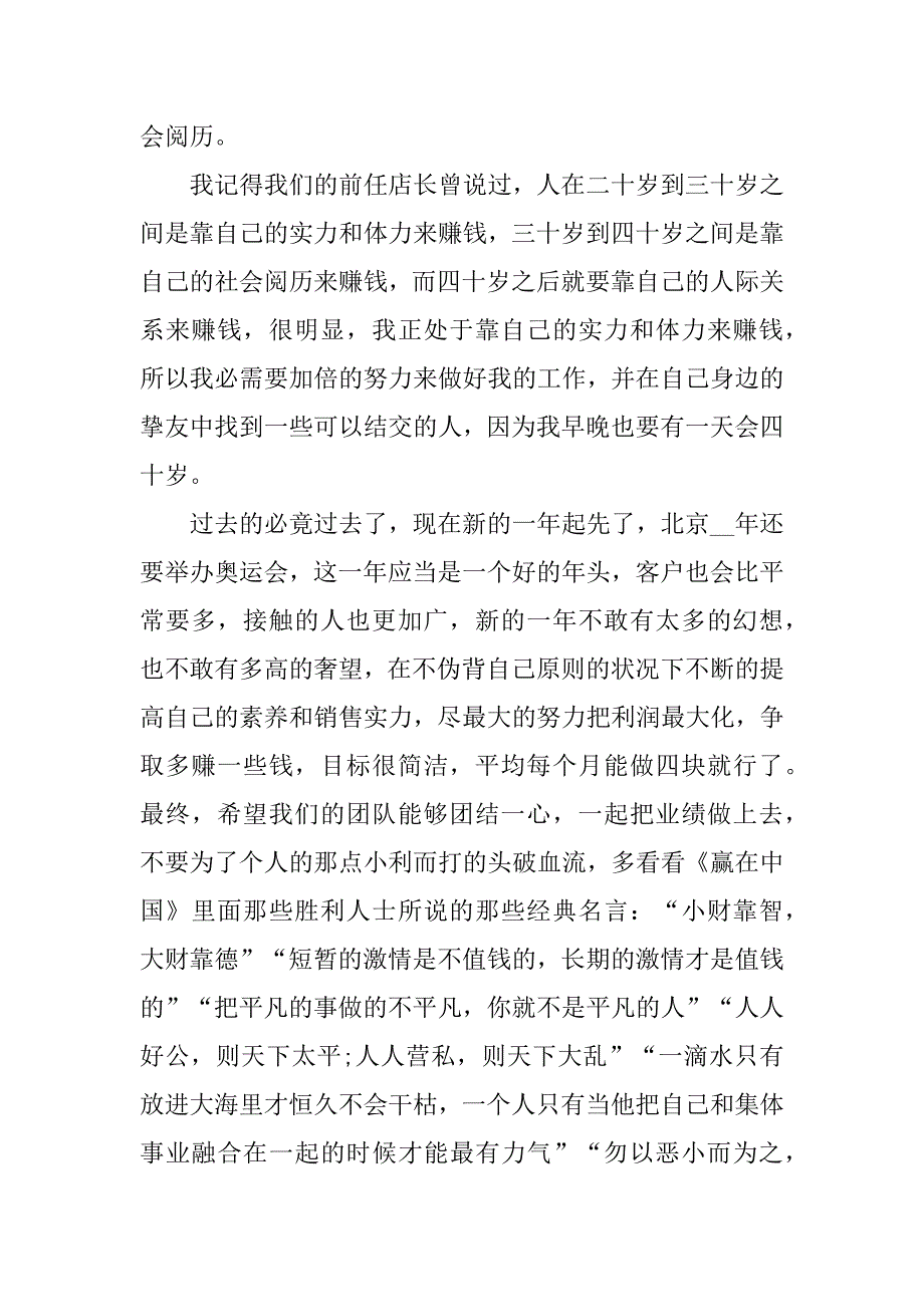 个人周销售计划表格模板范文_第4页