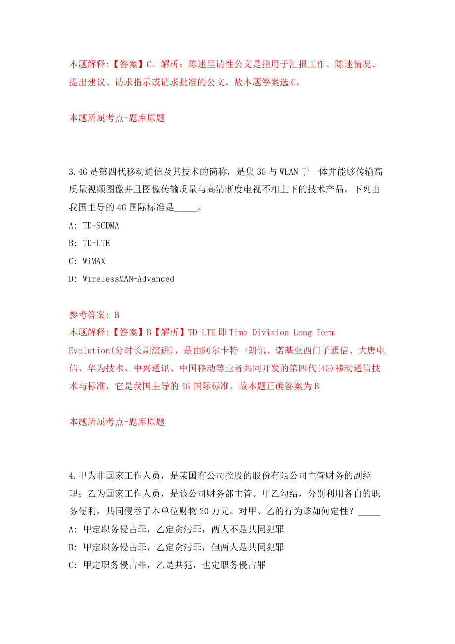 河北省水文勘测研究中心公开招聘43人强化训练卷（第5卷）_第2页